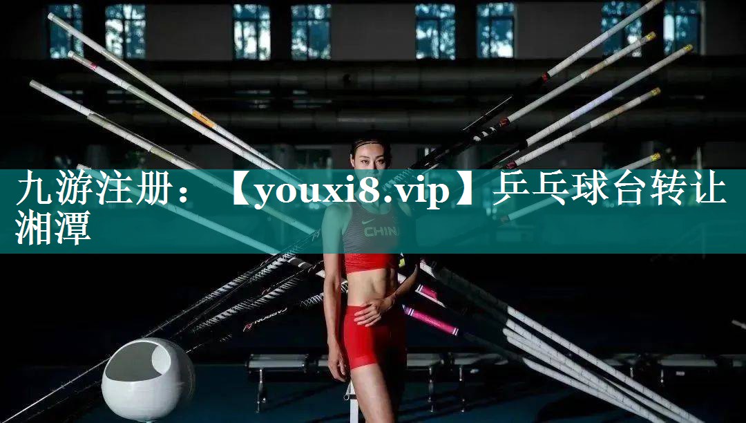 乒乓球台转让湘潭