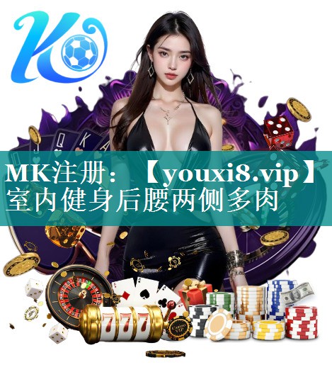 室内健身后腰两侧多肉