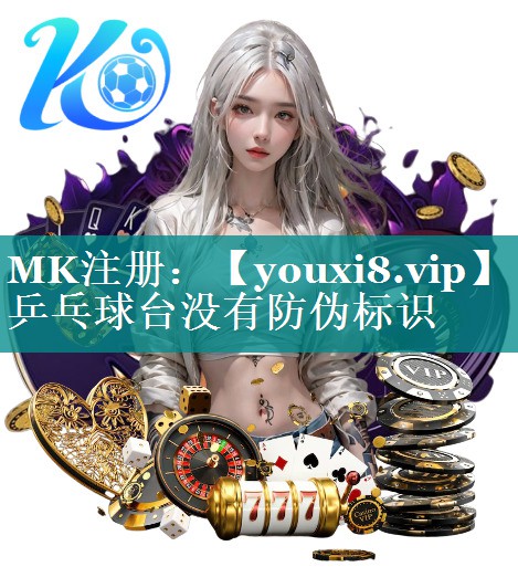 乒乓球台没有防伪标识 乒乓球台没有防伪标识