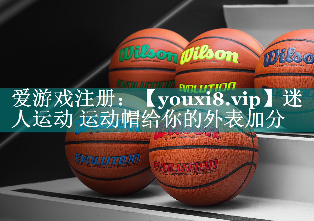 迷人运动 运动帽给你的外表加分 迷人运动 运动帽给你的外表加分