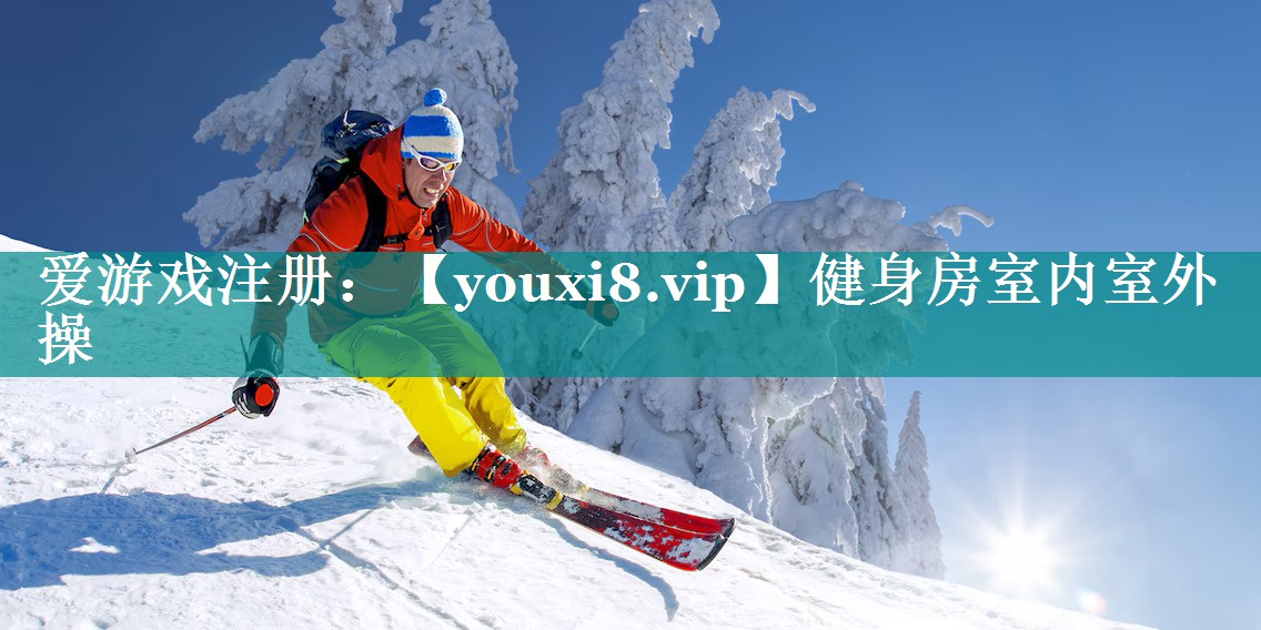 健身房室内室外操