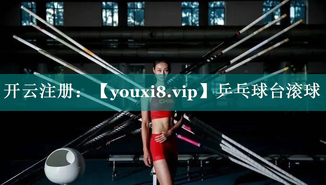 乒乓球台滚球 乒乓球台滚球