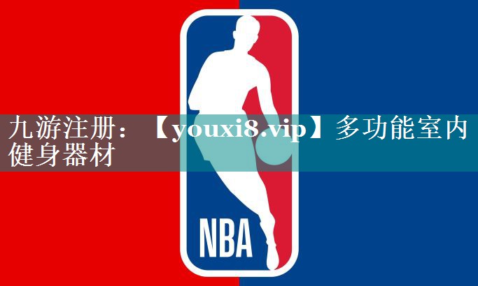 多功能室内健身器材 多功能室内健身器材