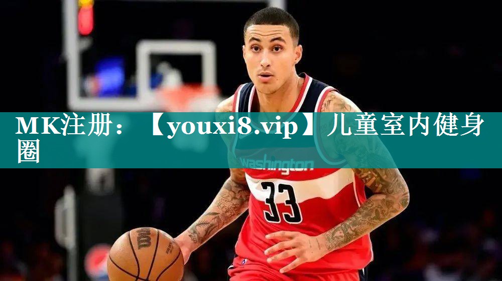 儿童室内健身圈 儿童室内健身圈