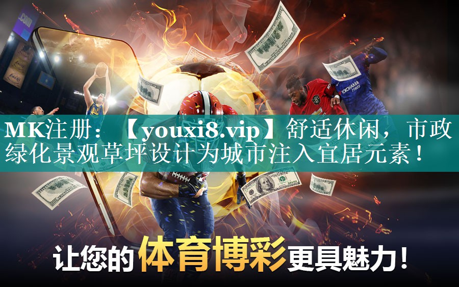 舒适休闲,市政绿化景观草坪设计为城市注入宜居元素! 舒适休闲,市政绿化景观草坪设计为城市注入宜居元素!