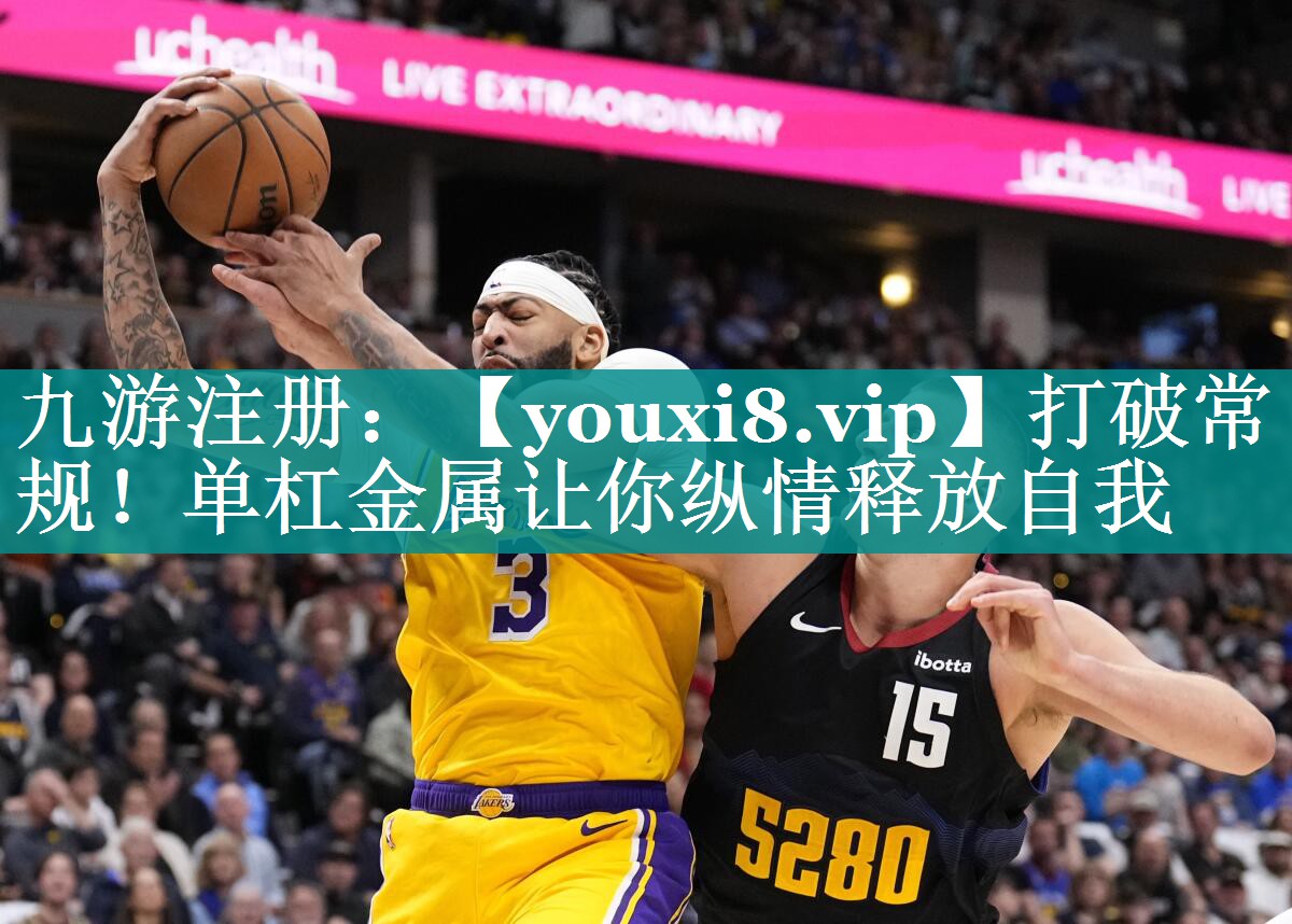 打破常规!单杠金属让你纵情释放自我 打破常规!单杠金属让你纵情释放自我