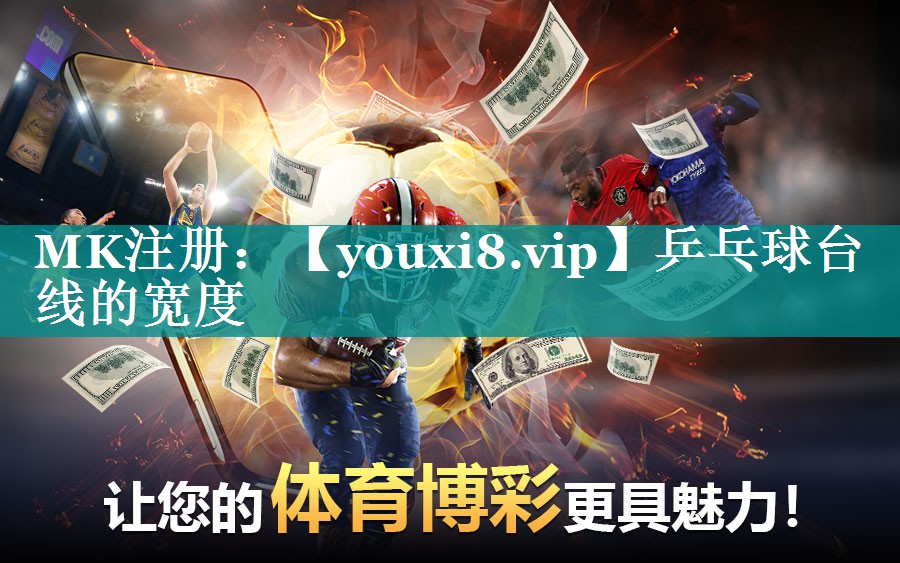 乒乓球台线的宽度 乒乓球台线的宽度
