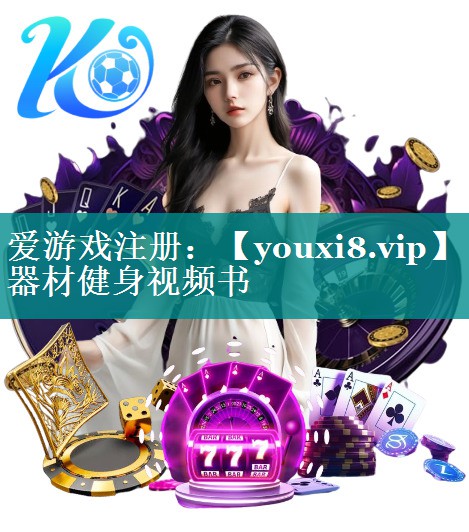 器材健身视频书 器材健身视频书
