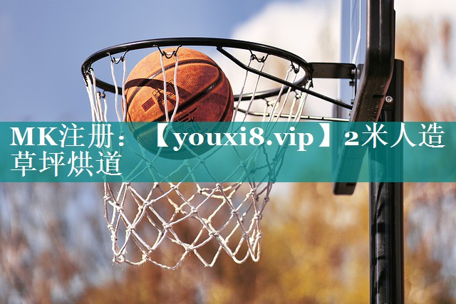 2米人造草坪烘道 2米人造草坪烘道