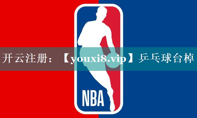 乒乓球台棹 乒乓球台棹