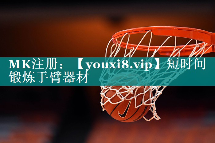 短时间锻炼手臂器材 短时间锻炼手臂器材
