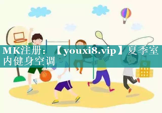 夏季室内健身空调 夏季室内健身空调