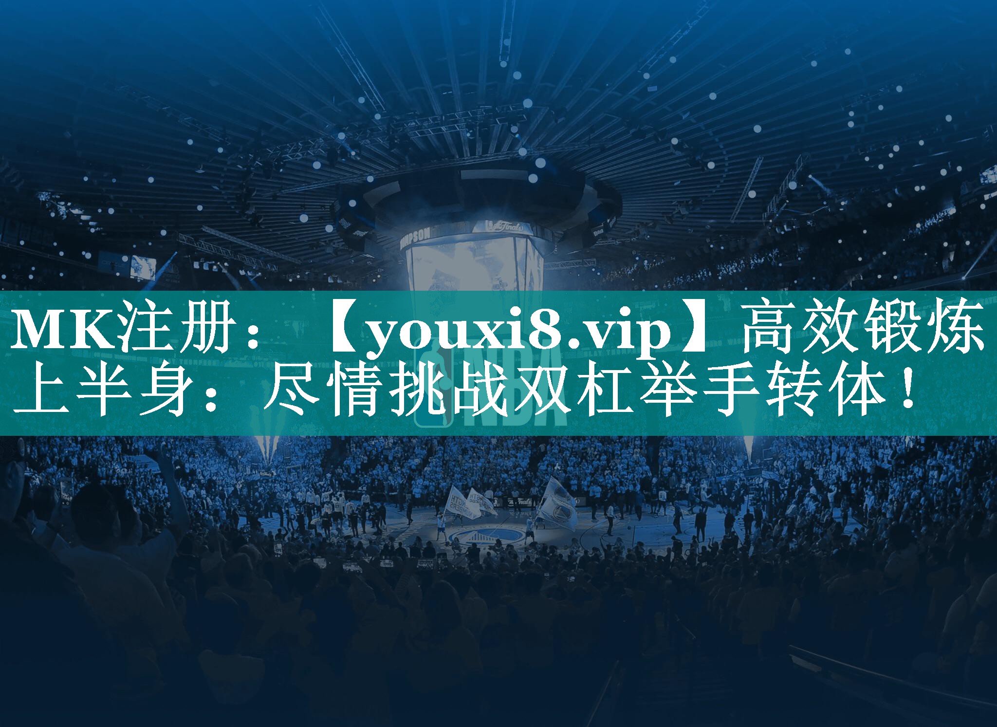 高效锻炼上半身:尽情挑战双杠举手转体! 高效锻炼上半身:尽情挑战双杠举手转体!